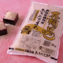 特別栽培認証米あきたこまち「花輪ばやし」5kg