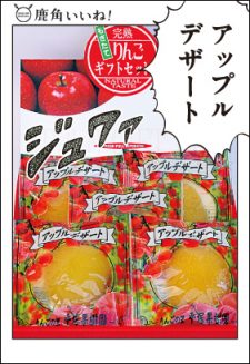 アップルデザート（5個入り） (有)平塚果樹園