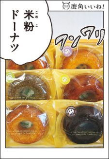 米粉ドーナツ（4個入り） 御菓子司小田