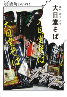 大日堂そば（3種入り） 大里集落そばの里