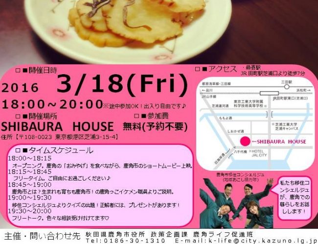 「今日からあなたも鹿角っこ」in SHIBAURA HOUSEを開催します。